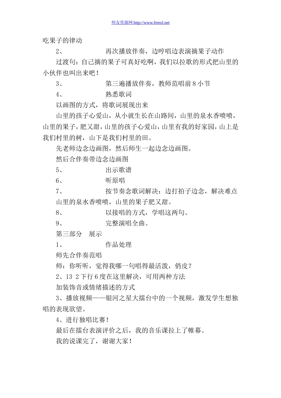 《山里的孩子心爱山》说课稿_第3页