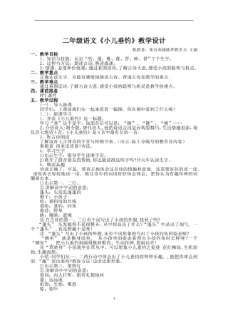 17.1《小儿垂钓》