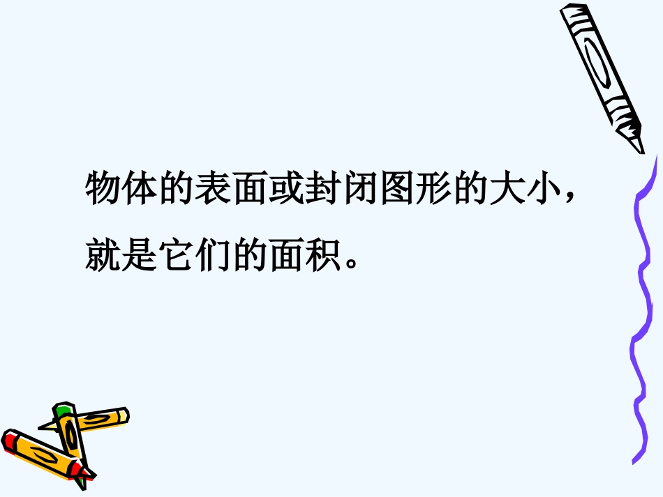 小学数学北师大2011课标版三年级面积与面积单位-(4)_第3页