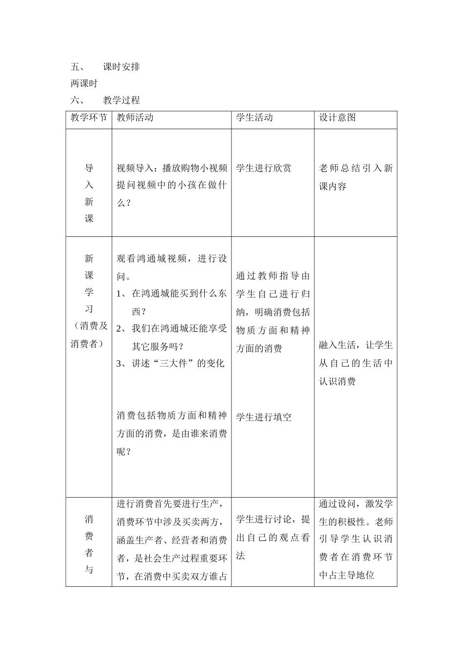 我们享有上帝的权利教学设计_第2页