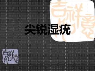 北京尖锐湿疣第二医院可信度怎么样