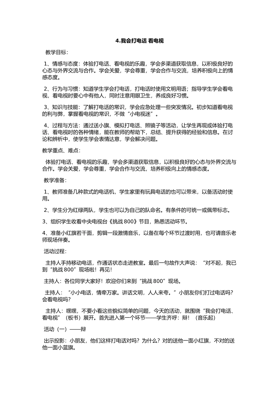 我会打电话-看电视_第1页