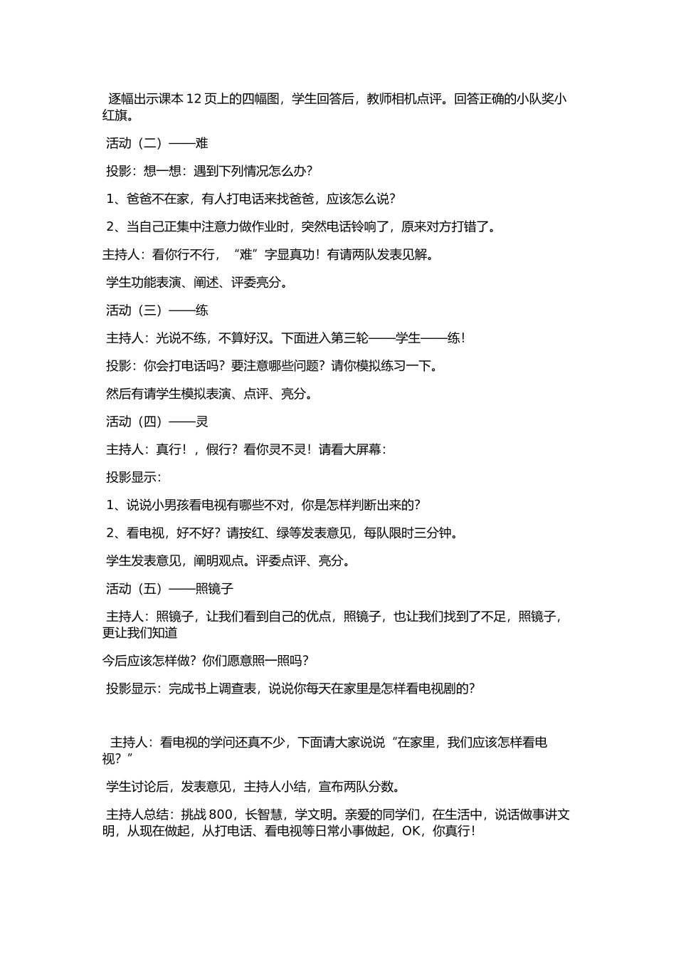 我会打电话-看电视_第2页