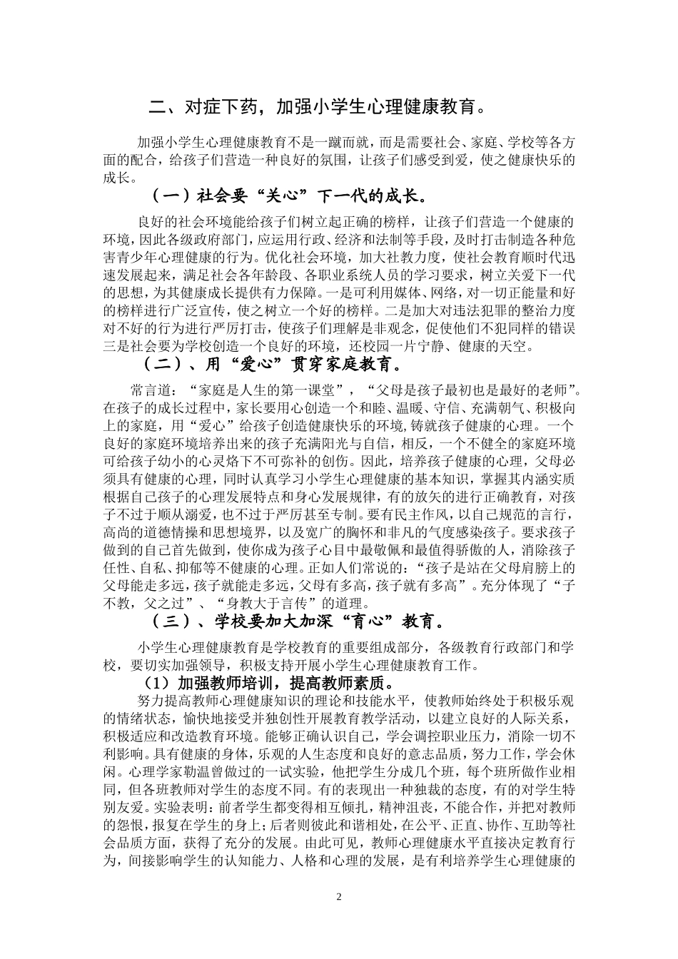 用“心”给孩子创造健康快乐的天空_第2页