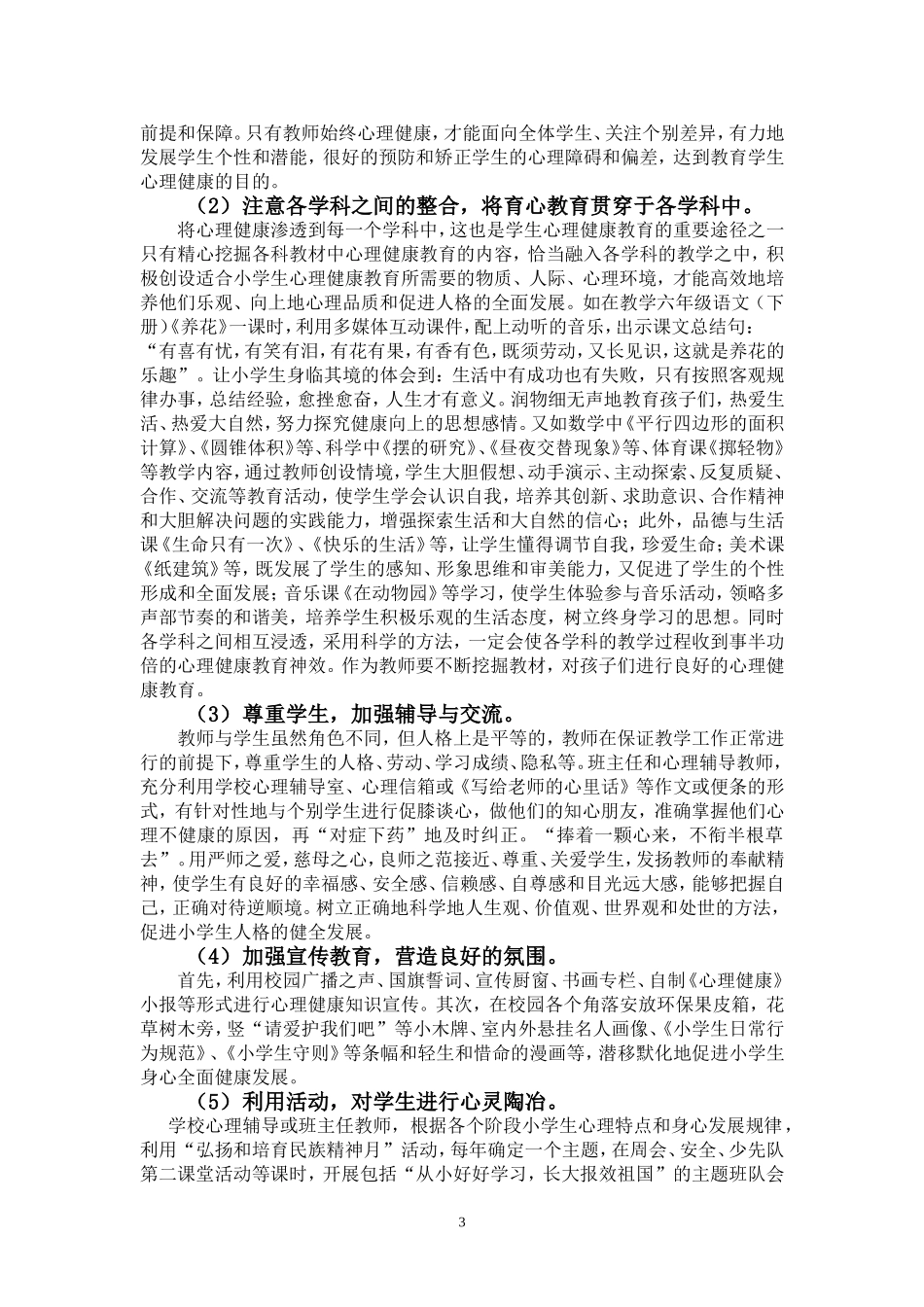 用“心”给孩子创造健康快乐的天空_第3页