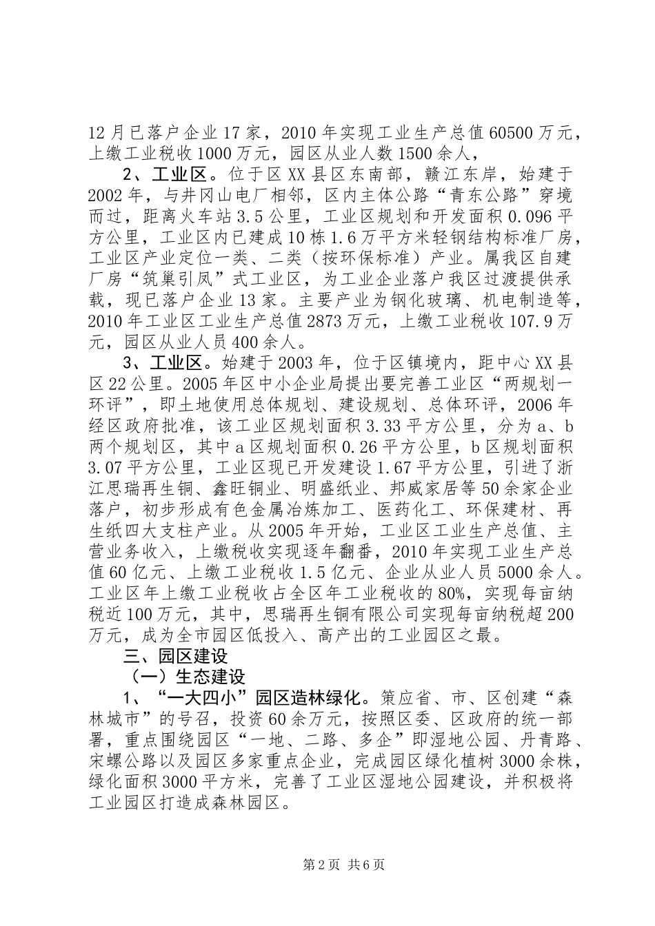 企业局半年情况报告_第2页