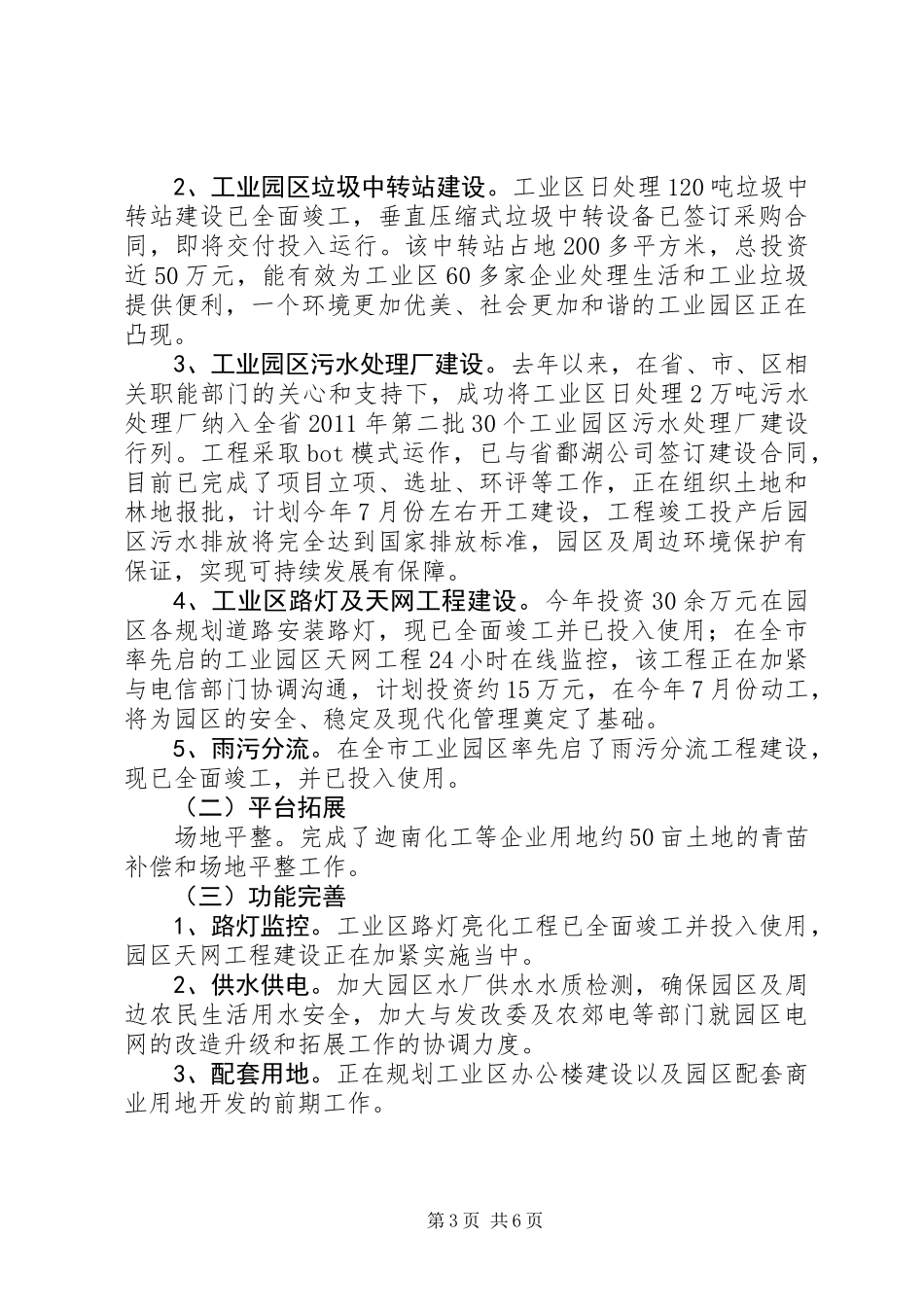 企业局半年情况报告_第3页