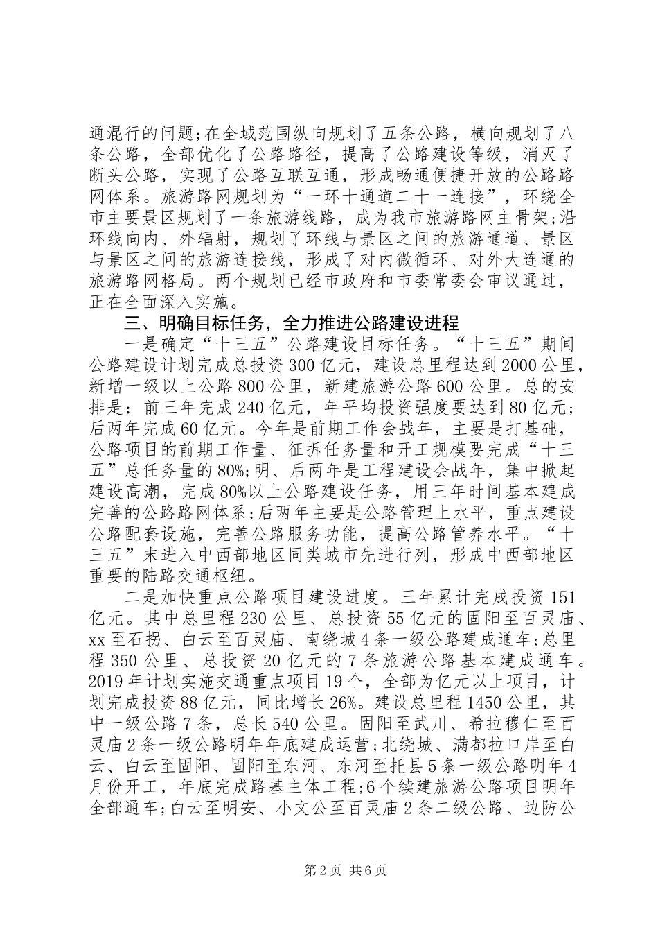 交通局局长在人大常委会上的述职报告_第2页