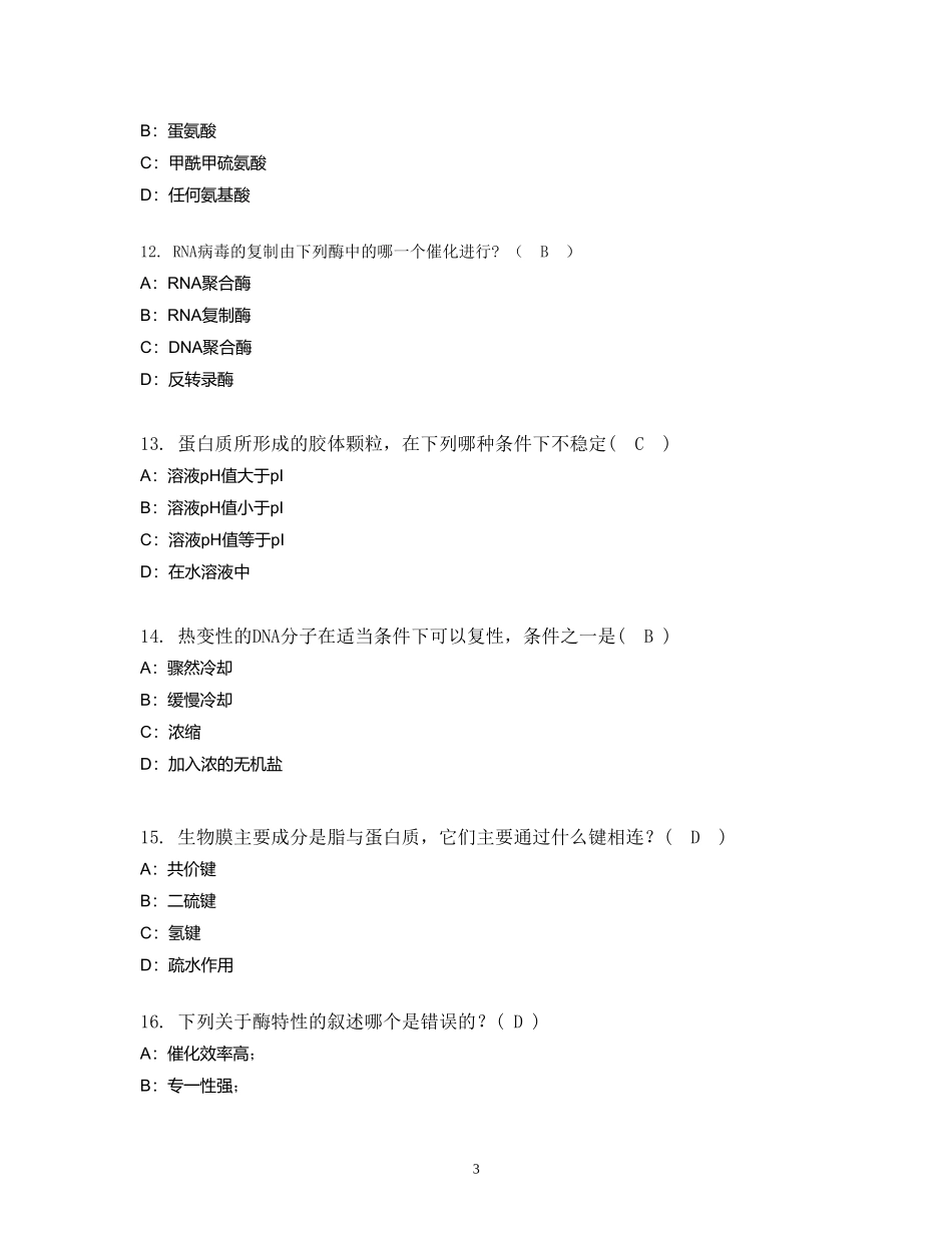 《生物化学》作业[1]_第3页