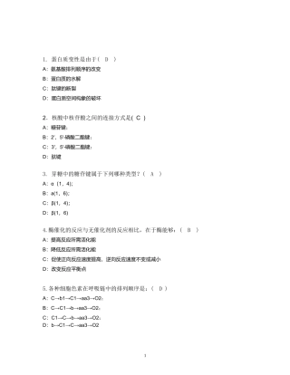 《生物化学》作业[1]