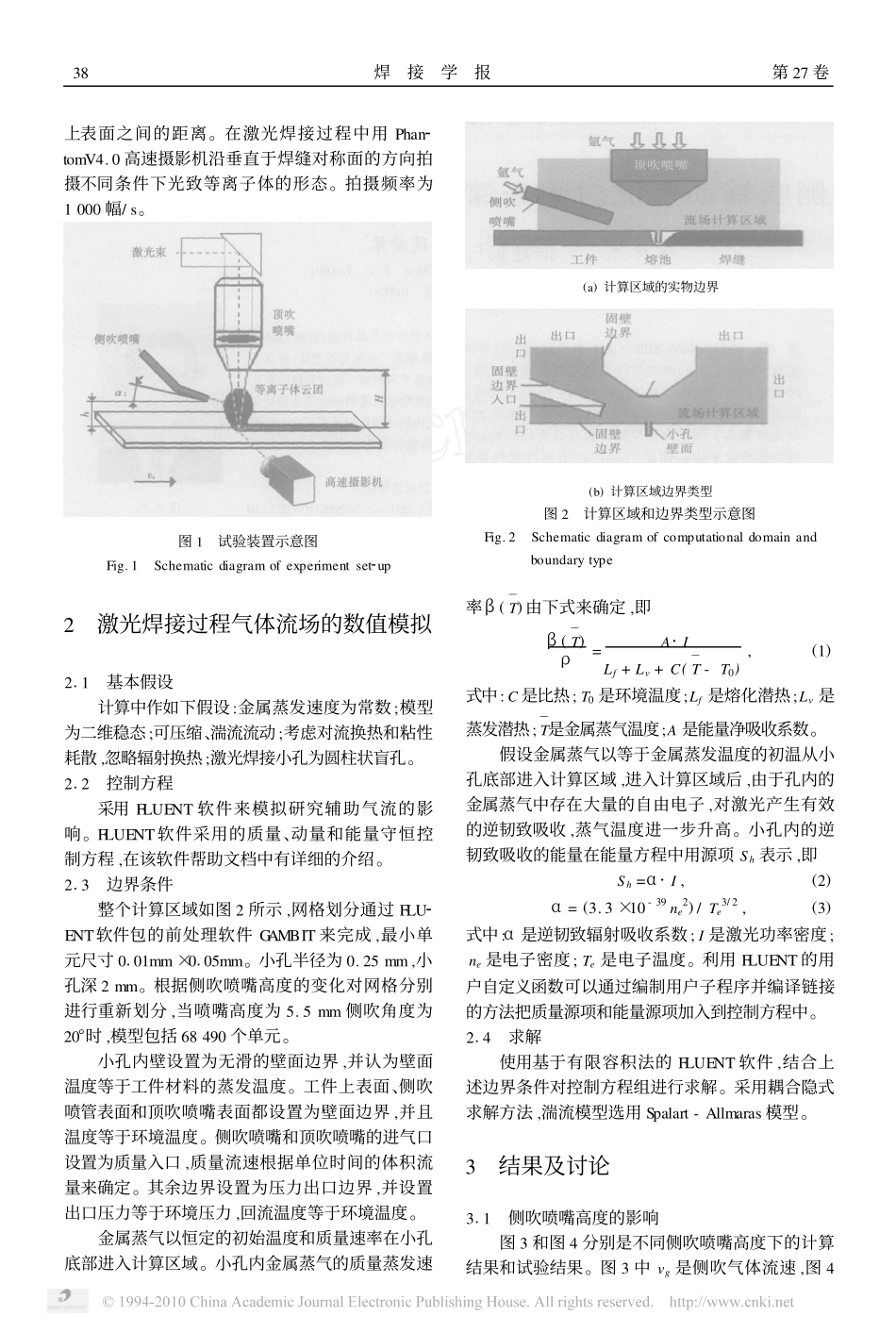 侧吹辅助气流对激光深熔焊接光致等离子体的影响_张林杰_第2页