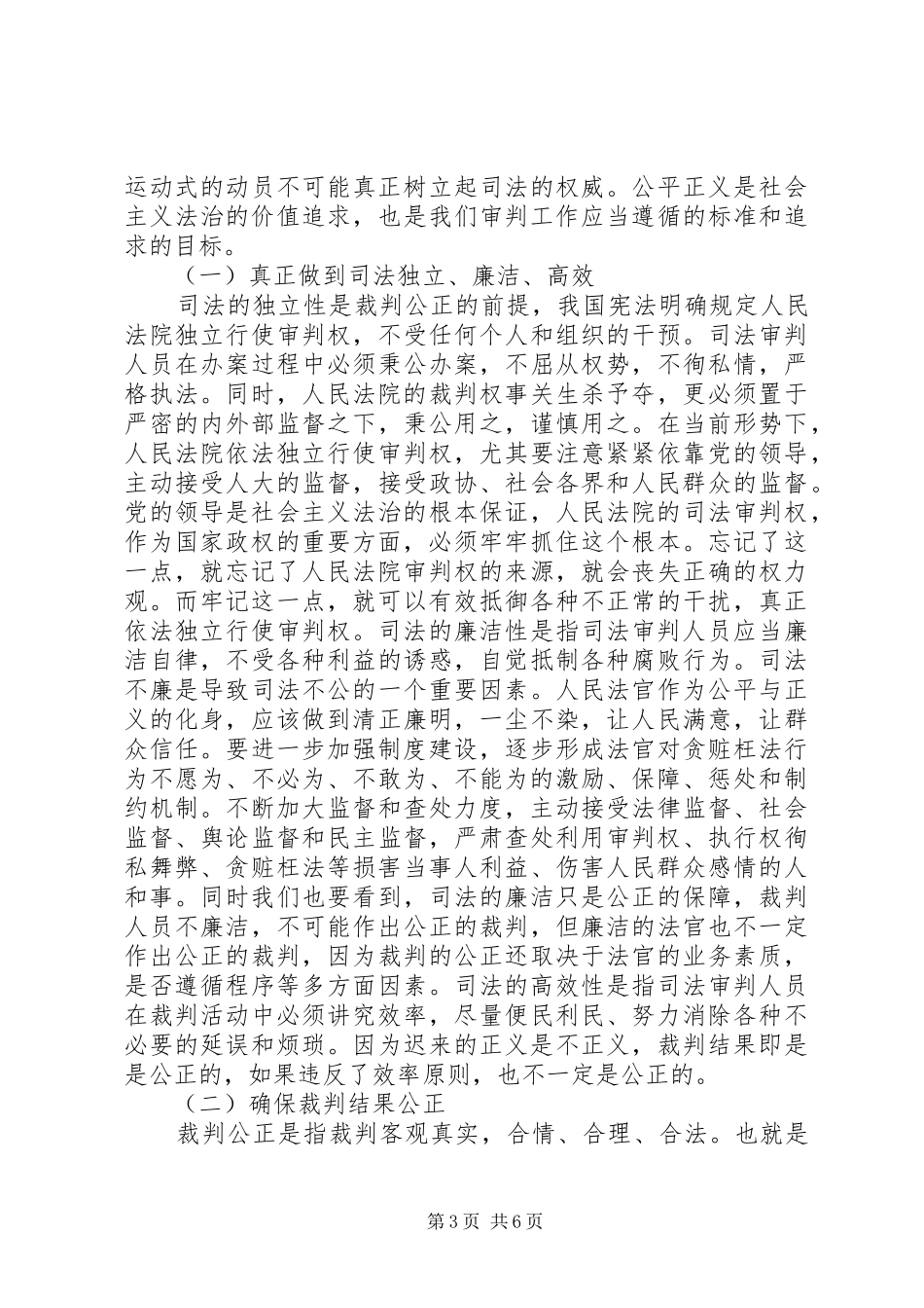 社会主义法治理念教育活动心得体会(十)_第3页