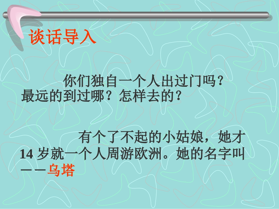 《乌塔》PPT课件-_第1页