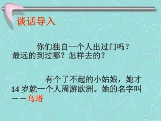 《乌塔》PPT课件-