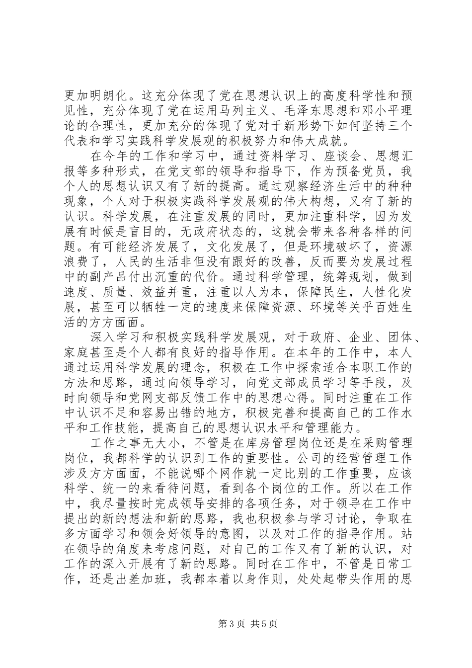 党员学习心得体会范文3篇_第3页