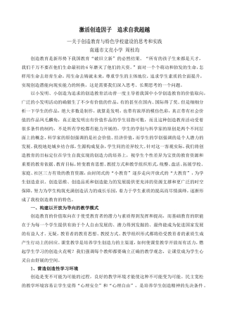 激活创造因子追求自我超越