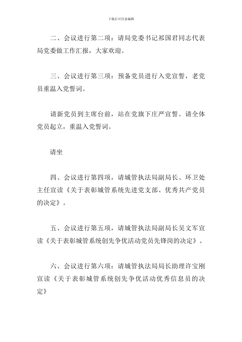 公司庆祝建党100周年表彰大会主持词_第2页