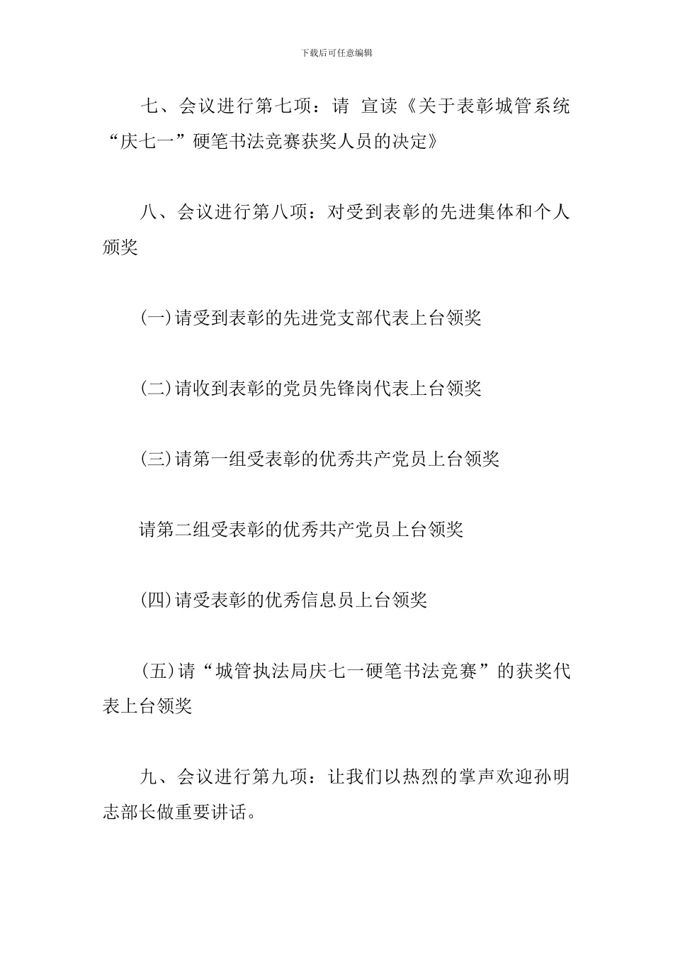 公司庆祝建党100周年表彰大会主持词_第3页