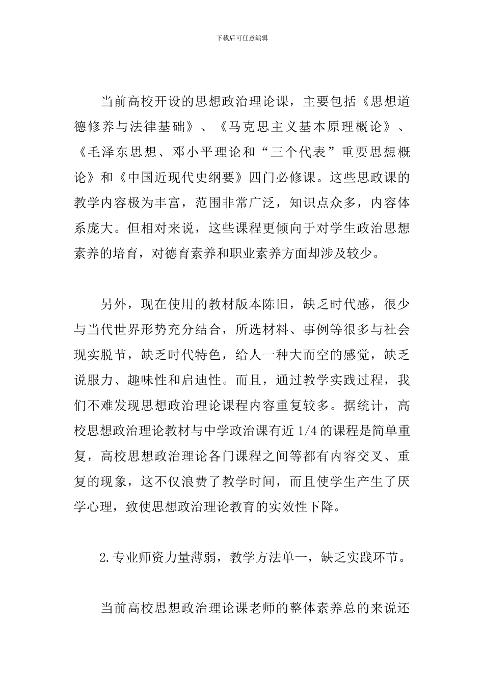 关于大学生政治理论方面存在不足自查报告_第2页