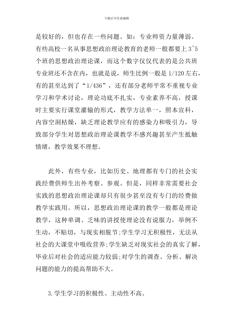 关于大学生政治理论方面存在不足自查报告_第3页