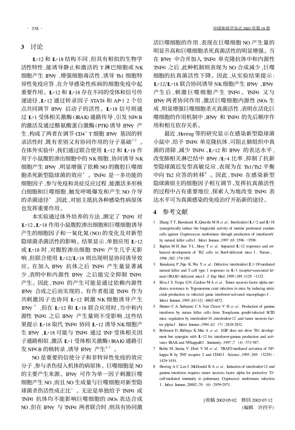 TNF2对小鼠腹腔渗出细胞抗真菌活性的影响_第3页