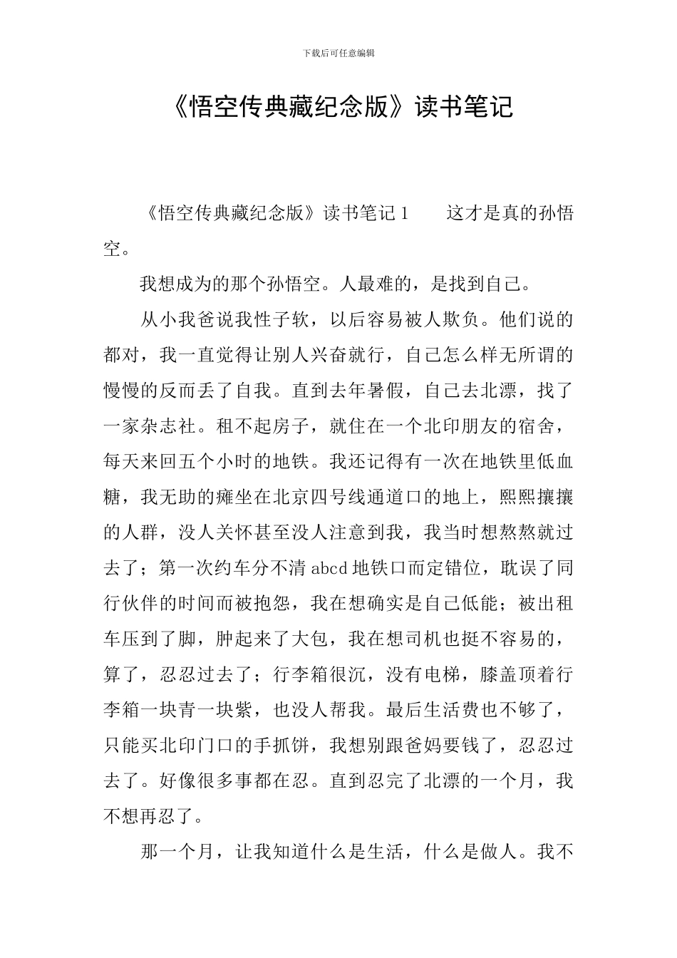 《悟空传典藏纪念版》读书笔记_第1页