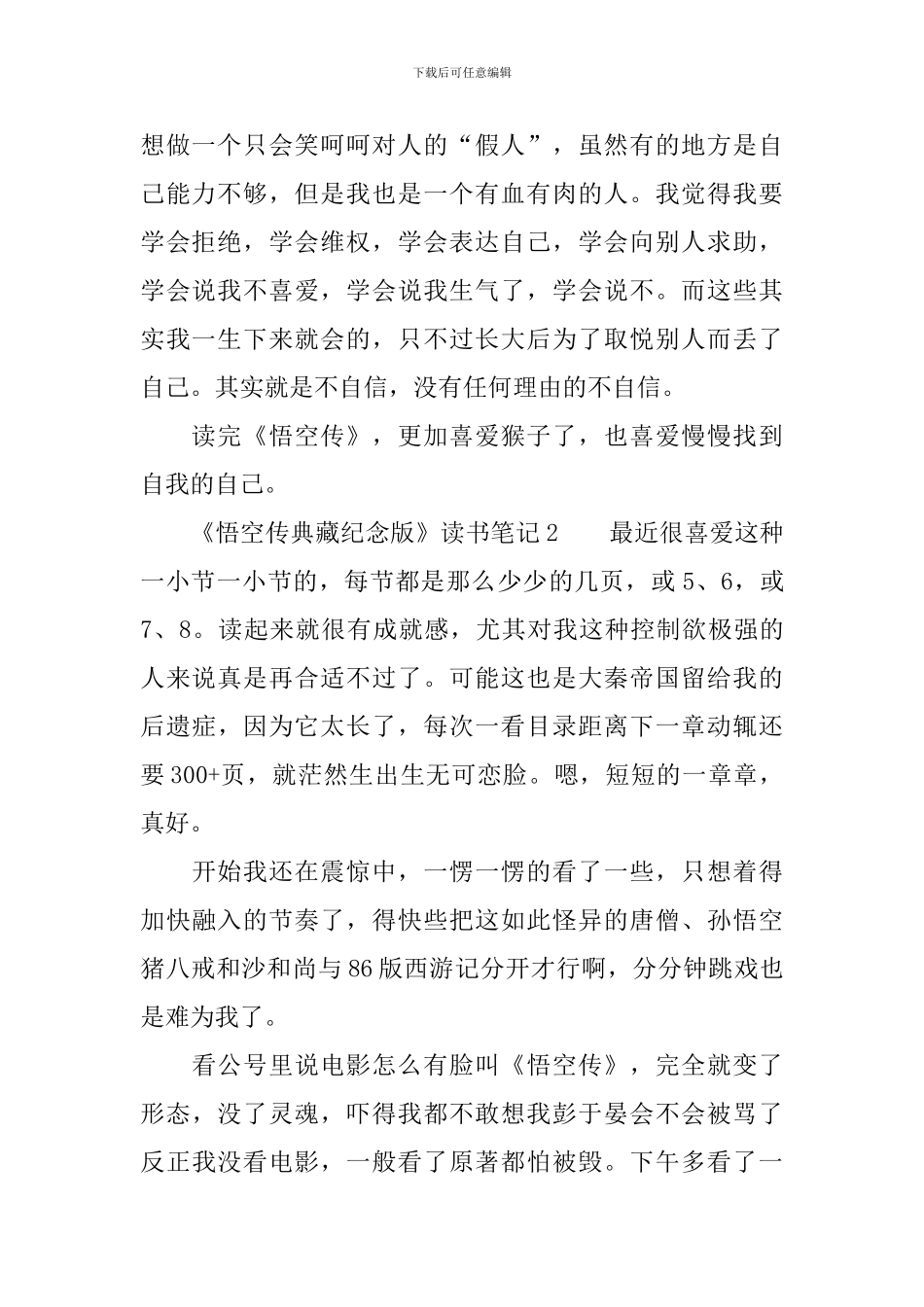《悟空传典藏纪念版》读书笔记_第2页