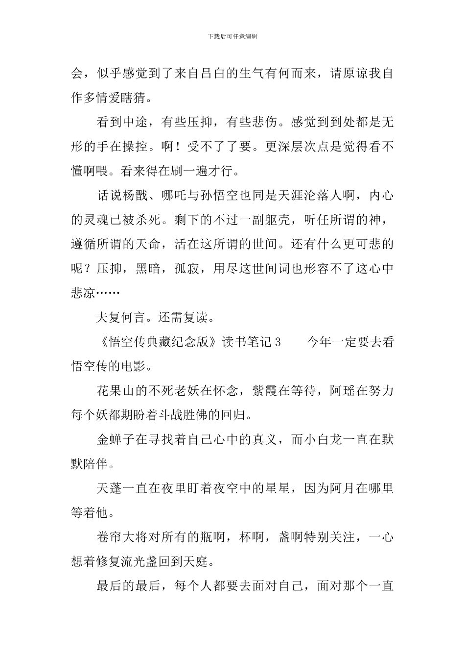 《悟空传典藏纪念版》读书笔记_第3页