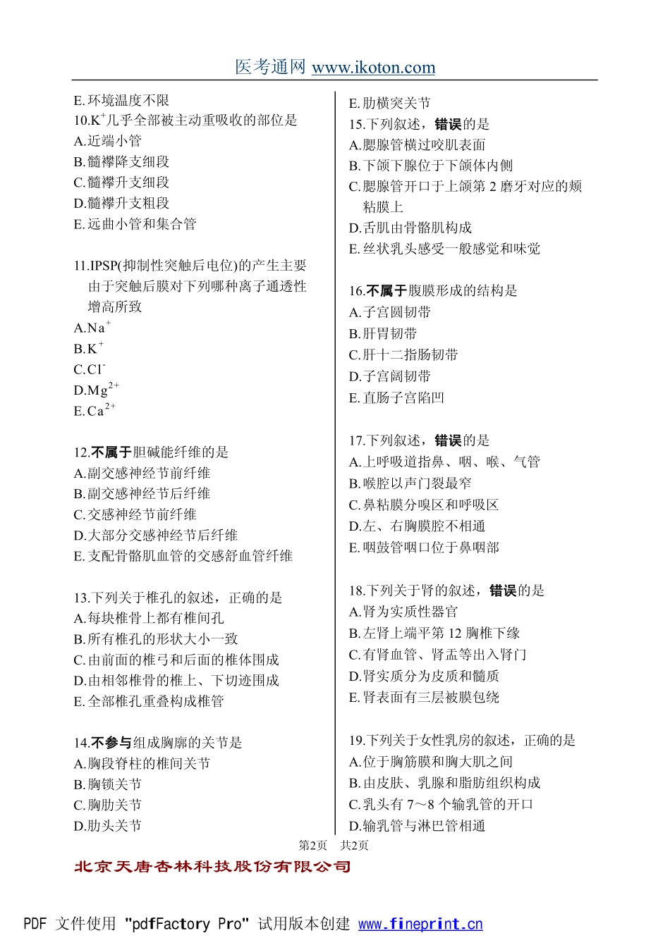 T04-A中执师2_第2页