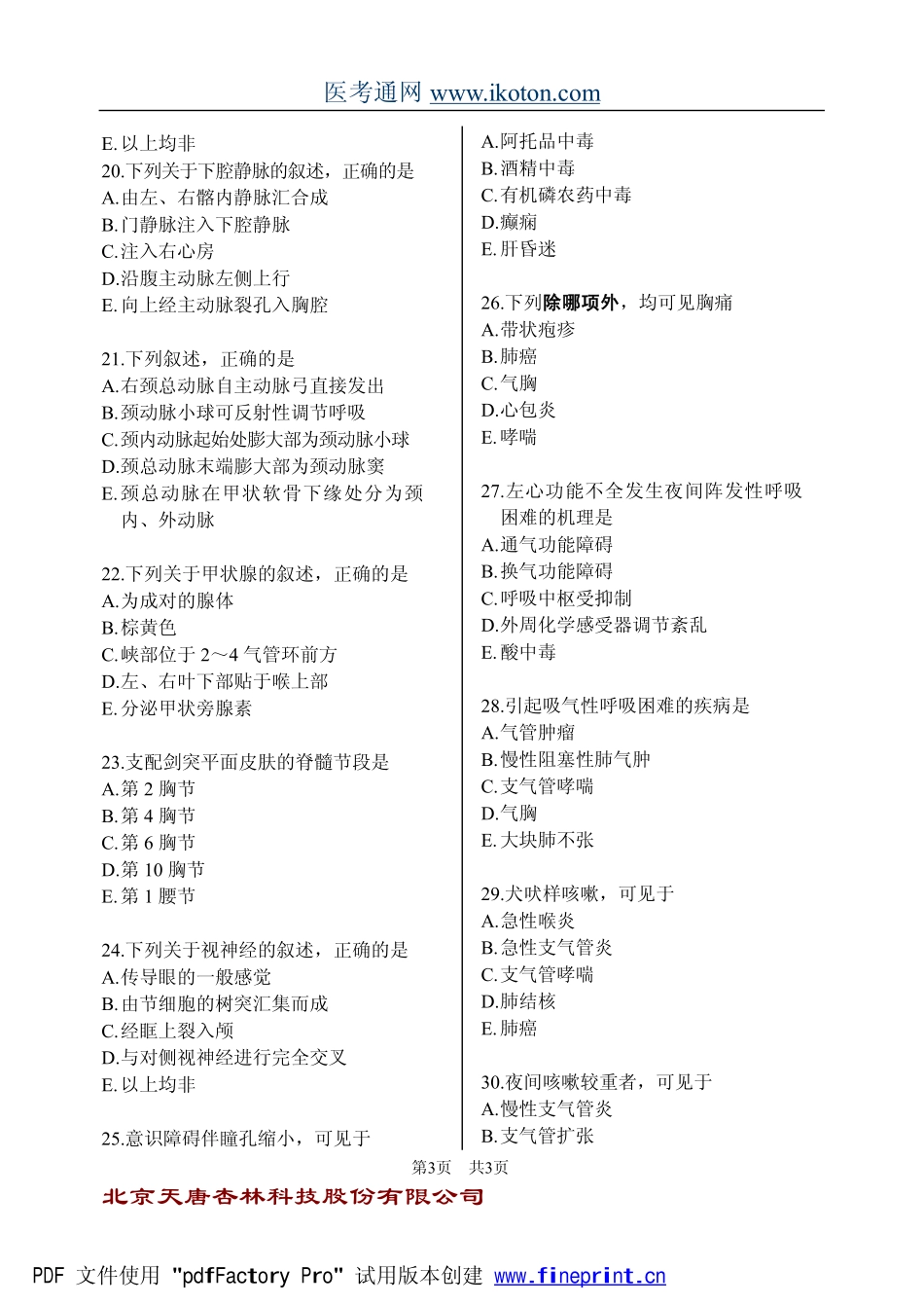 T04-A中执师2_第3页