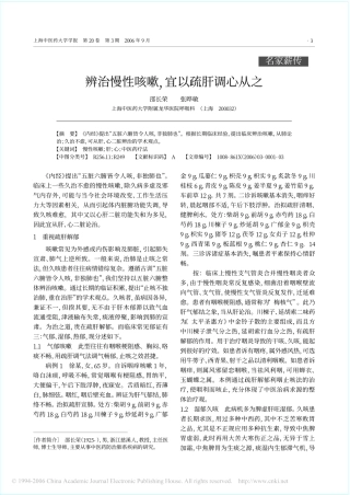 辨治慢性咳嗽_宜以疏肝调心从之