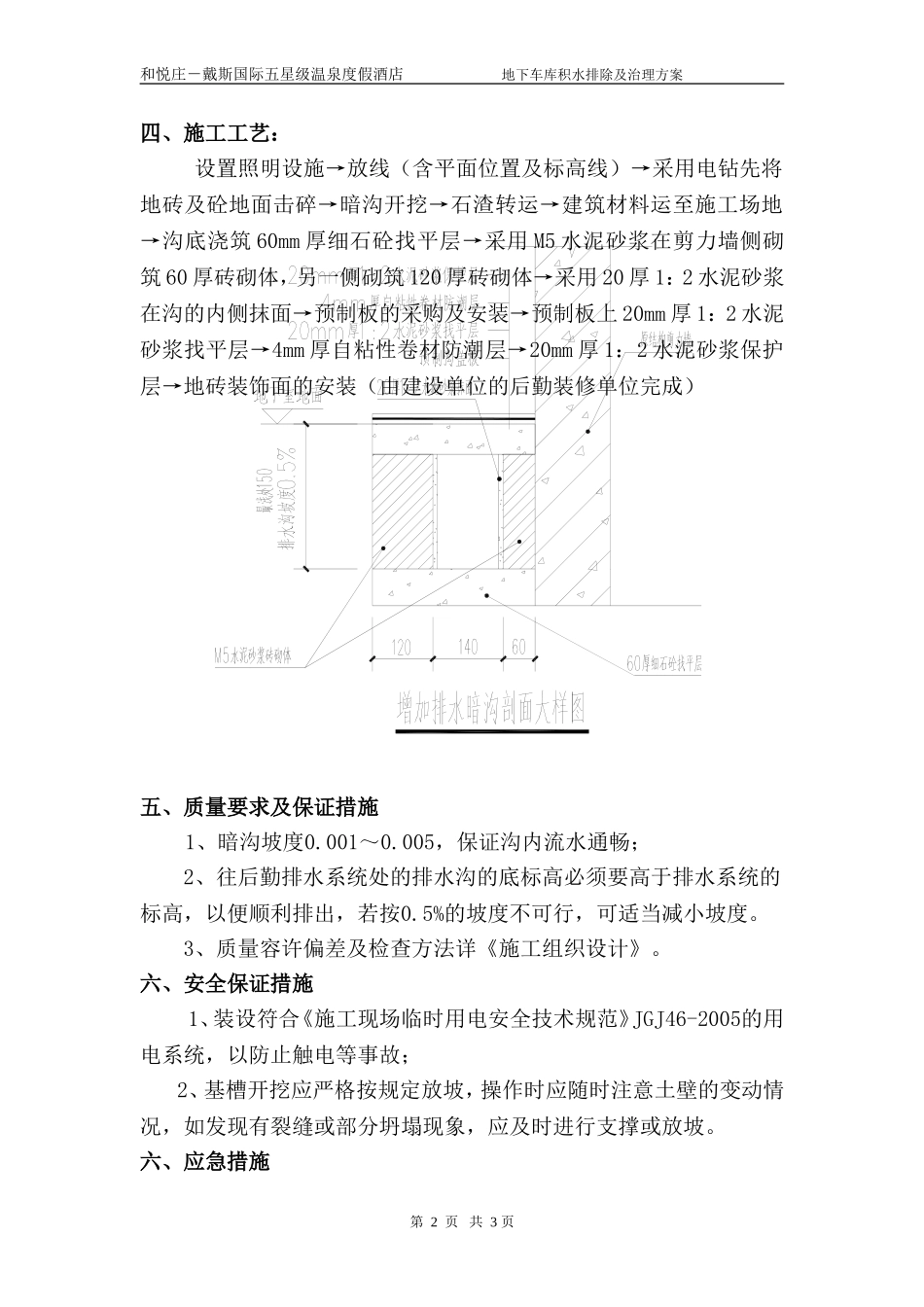 地下车库积水排除及治理方案_第2页