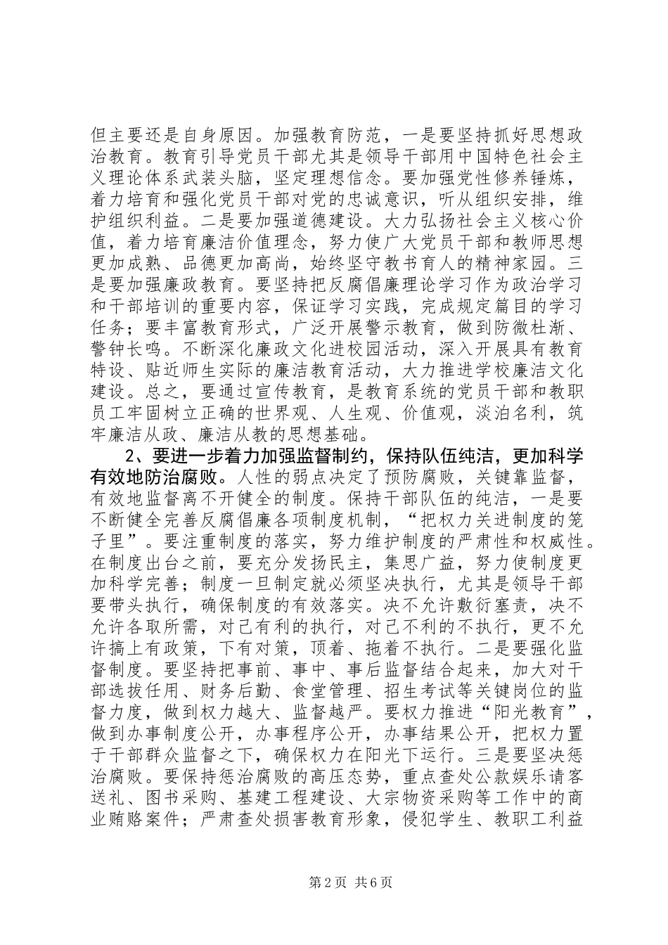 全镇教育系统党风廉政建设工作会议讲话稿_第2页