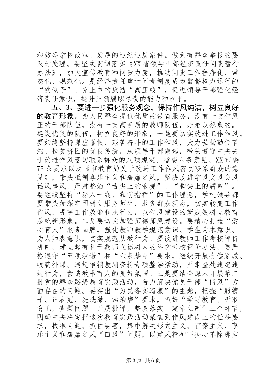全镇教育系统党风廉政建设工作会议讲话稿_第3页