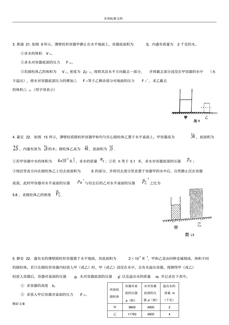 2018年1月上海各区中考物理一模--压强压轴计算无答案详解_第2页