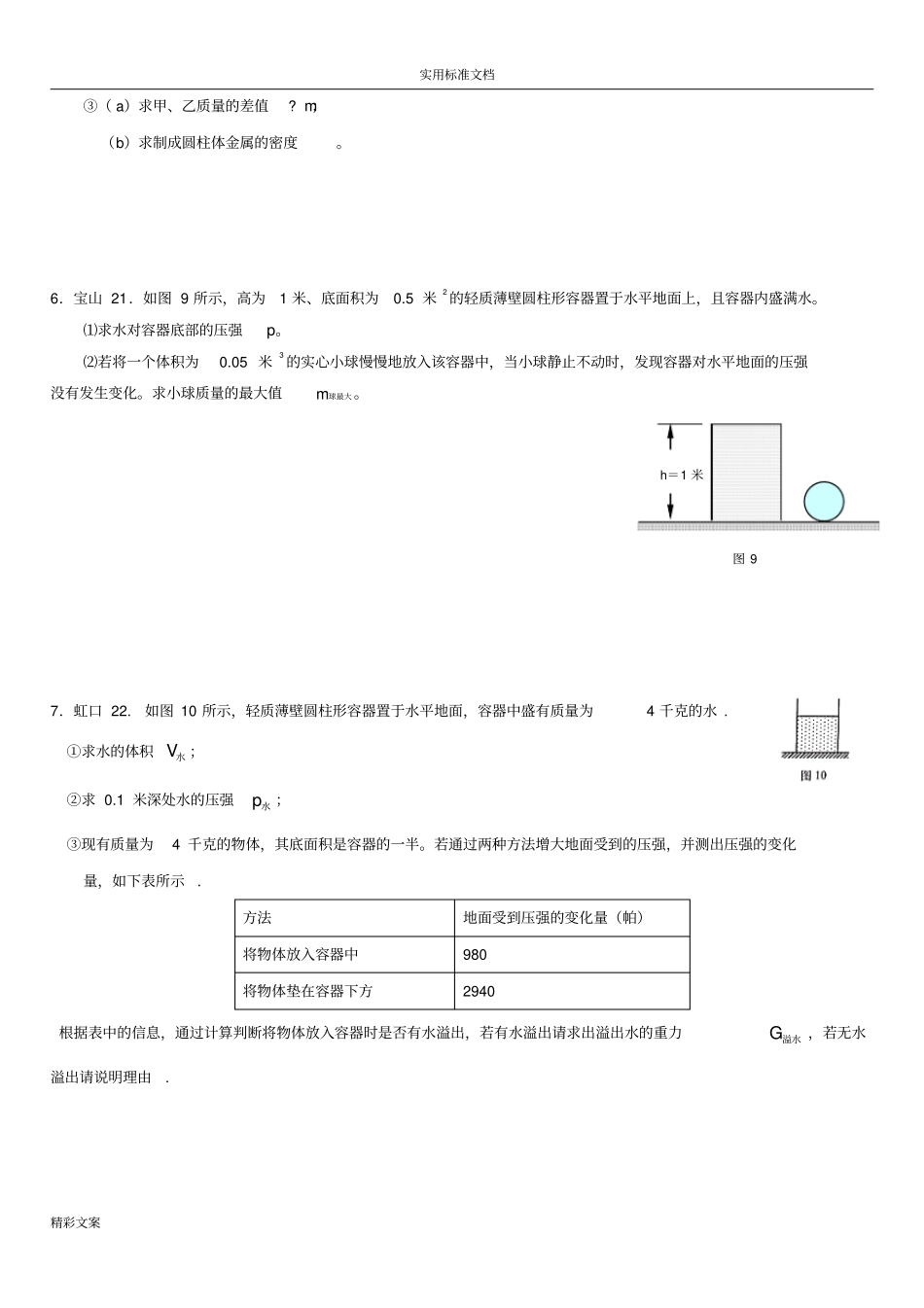 2018年1月上海各区中考物理一模--压强压轴计算无答案详解_第3页