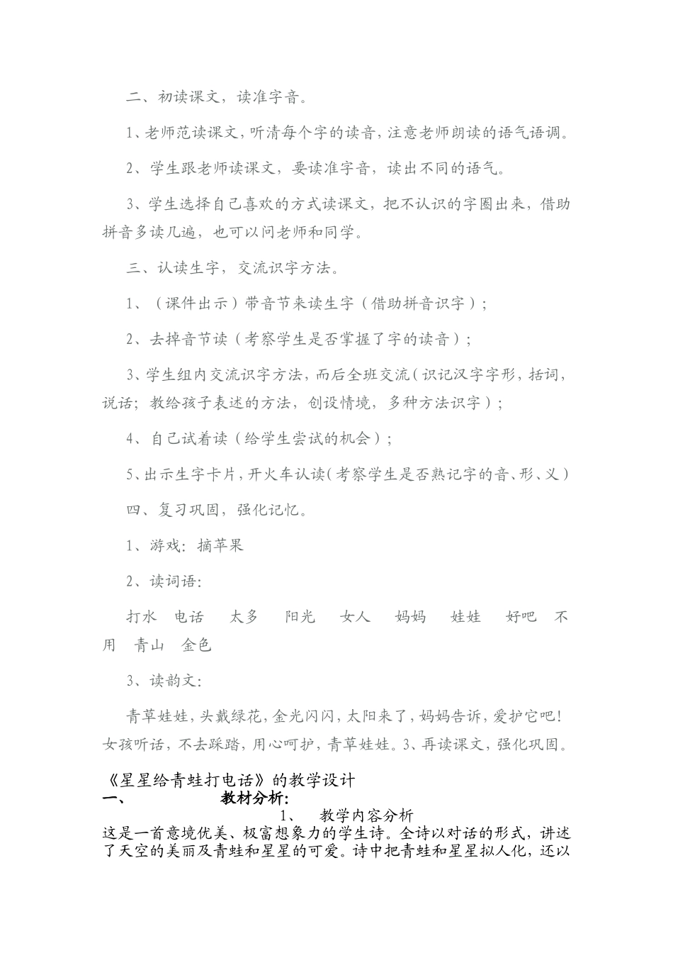 青蛙给星星打电话教学设计_第2页