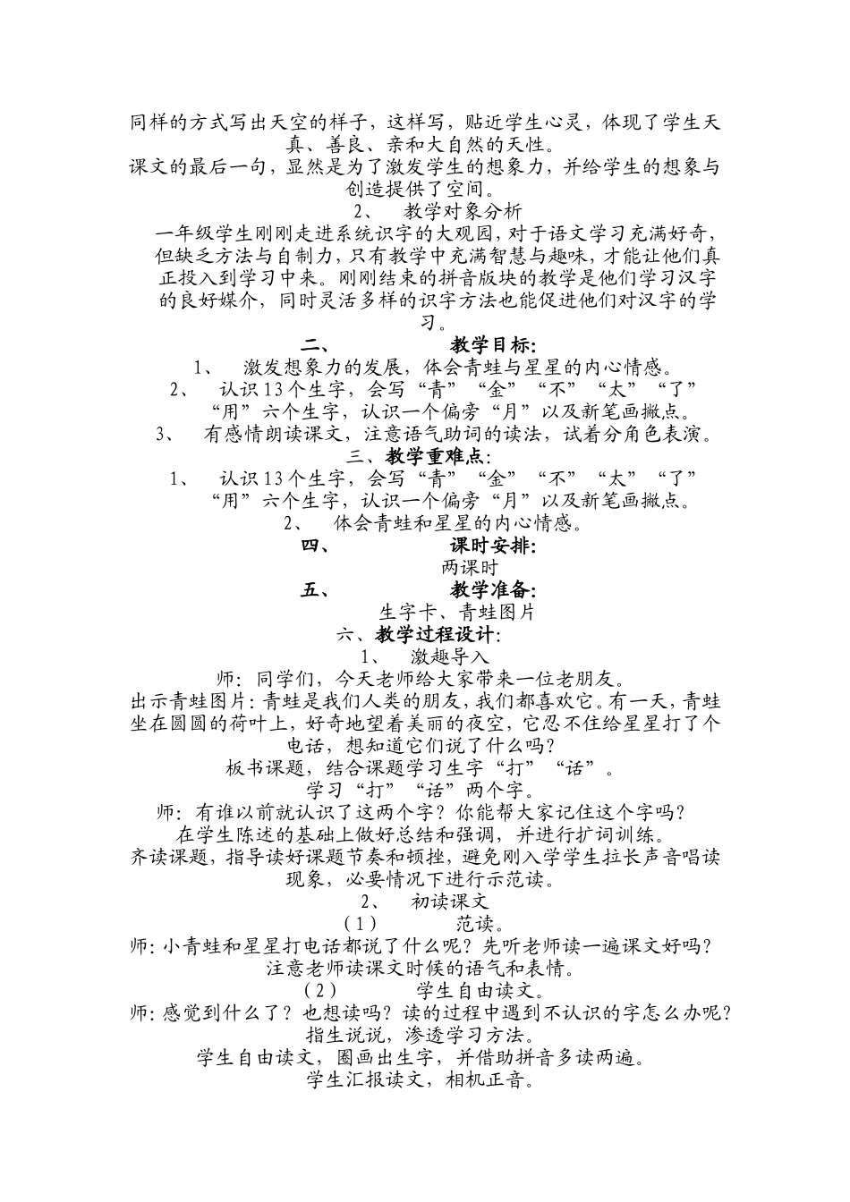 青蛙给星星打电话教学设计_第3页