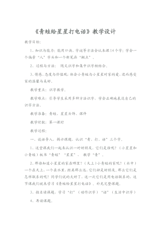 青蛙给星星打电话教学设计