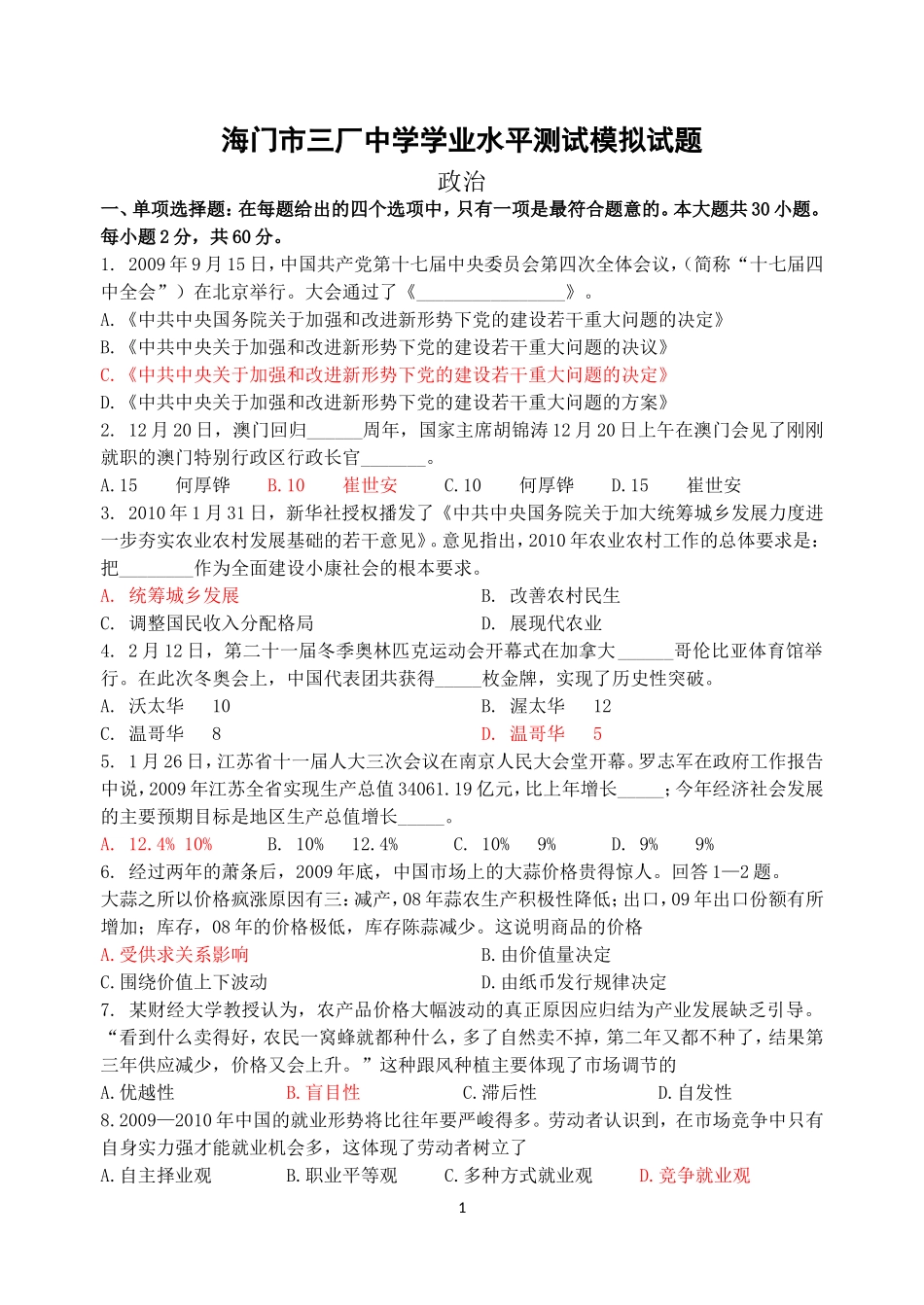 三厂中学模拟-(2)_第1页