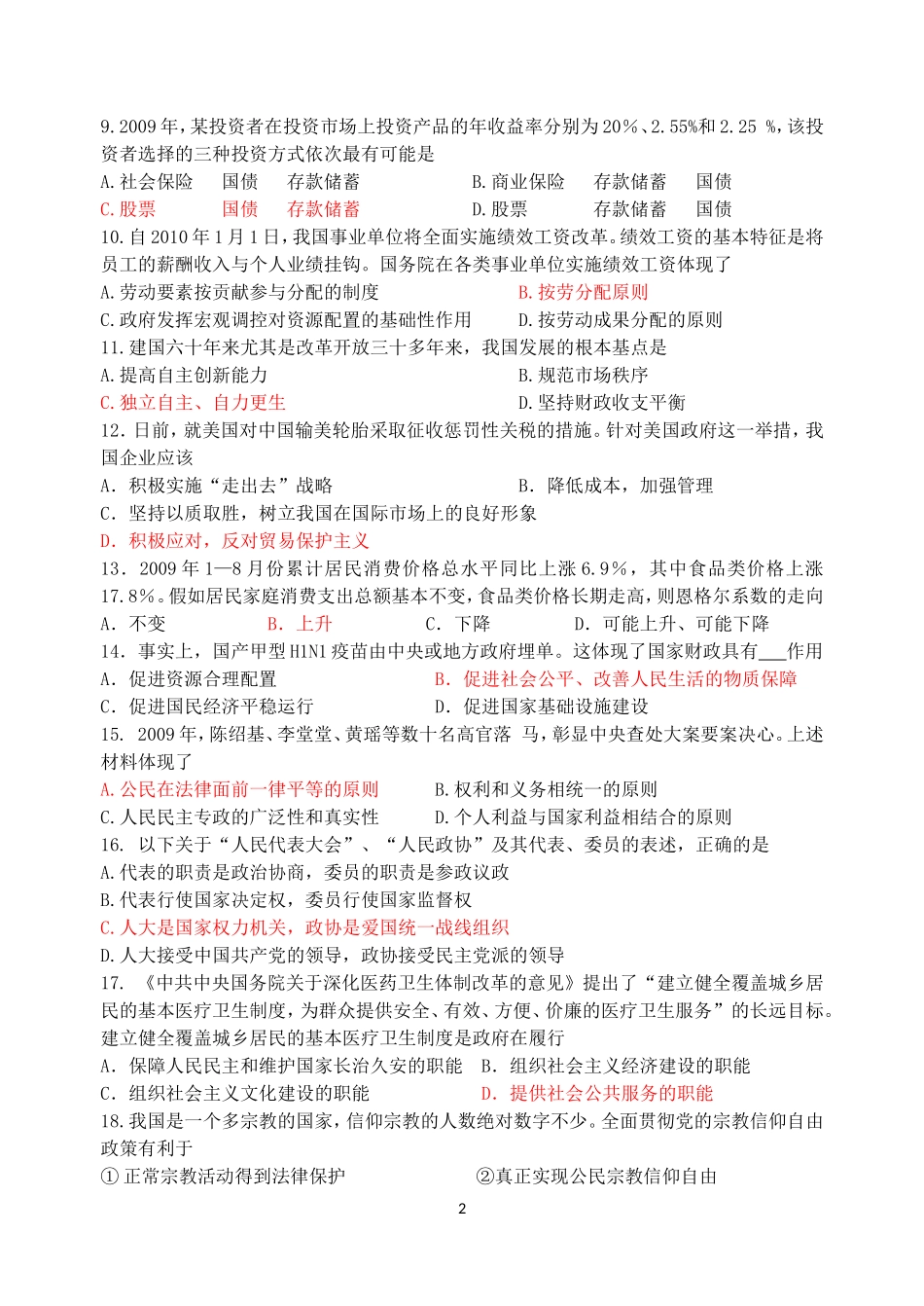 三厂中学模拟-(2)_第2页