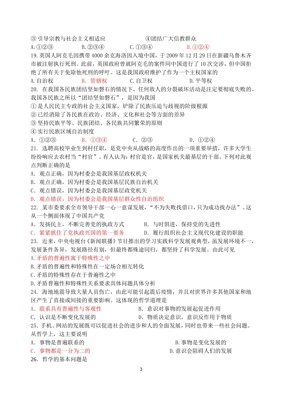 三厂中学模拟-(2)_第3页