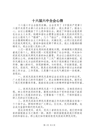 十六届六中全会心得