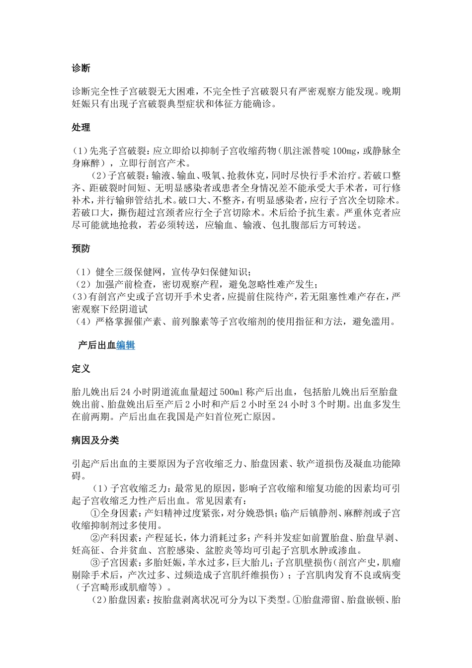 产程并发症的处理_第3页