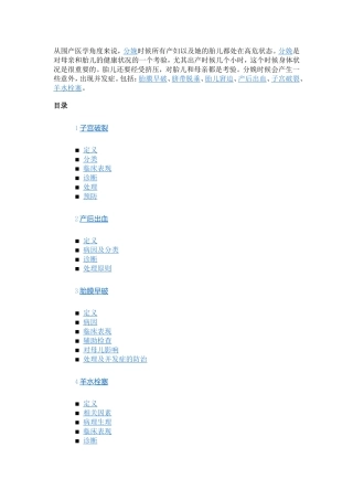 产程并发症的处理