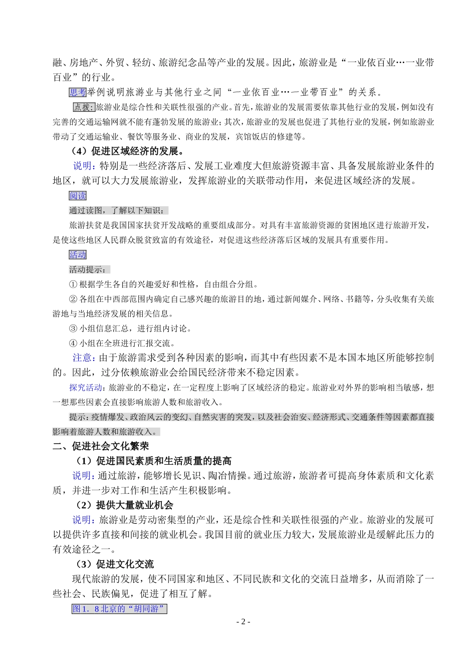 人教选修3《旅游地理》教案1.2-现代旅游对区域发展的意义1_第2页