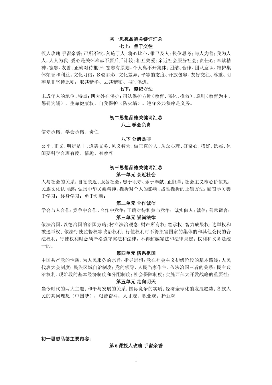 初三政治(初一至初三)总复习提纲_第1页