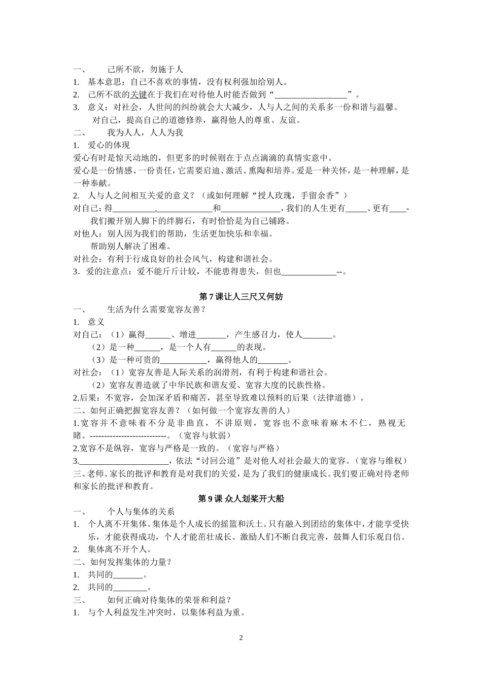 初三政治(初一至初三)总复习提纲_第2页