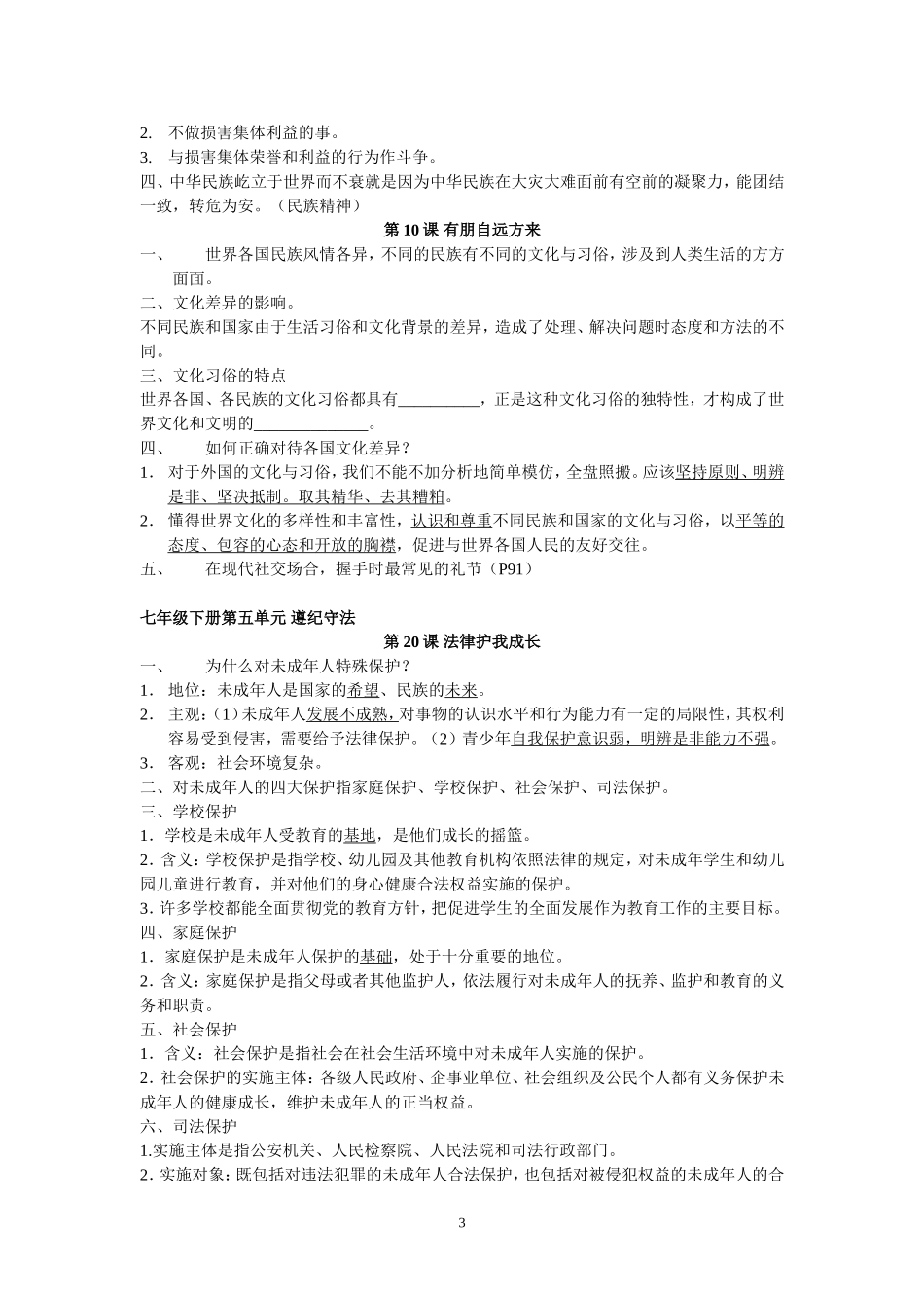 初三政治(初一至初三)总复习提纲_第3页