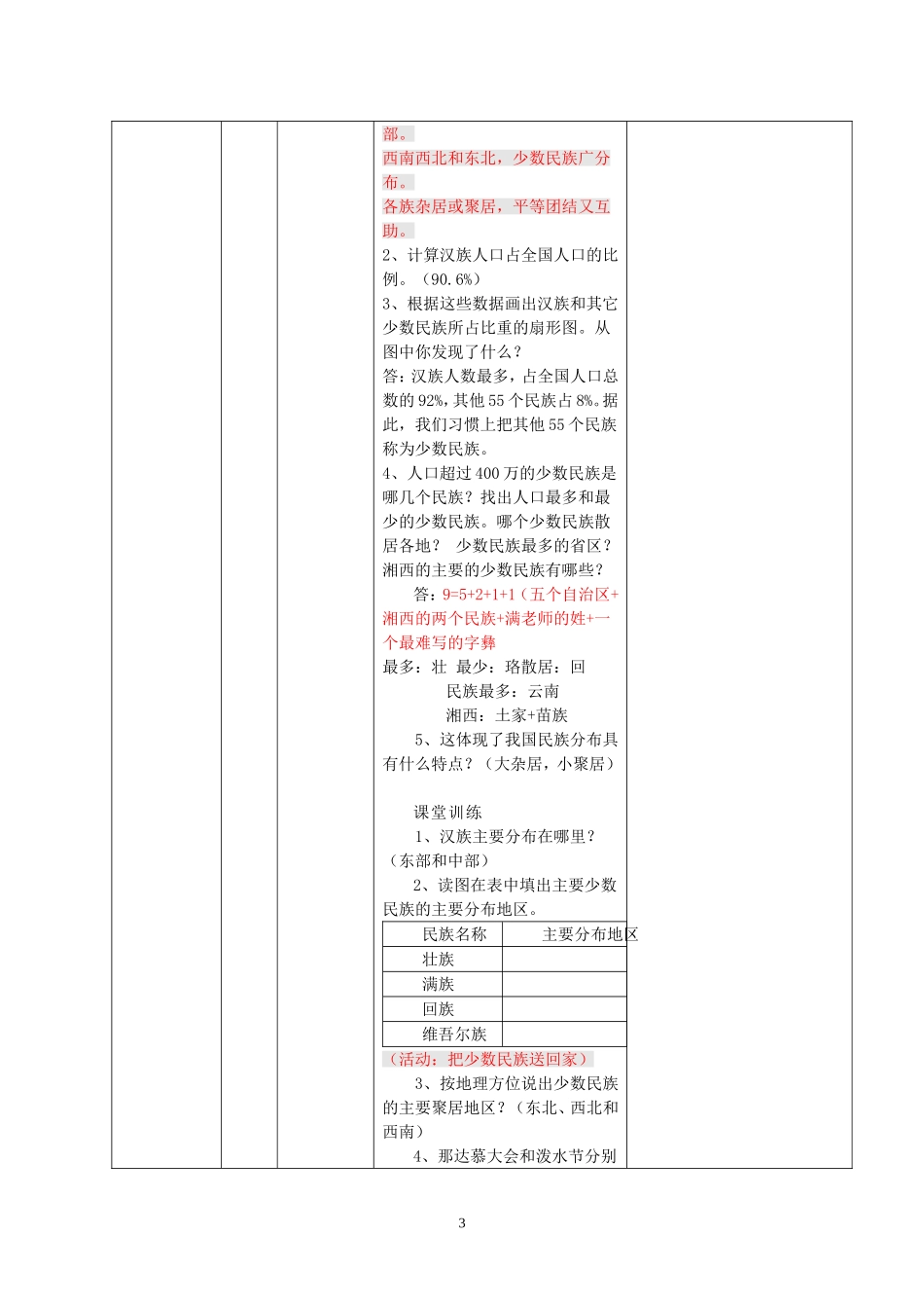 中国的民族教学设计_第3页